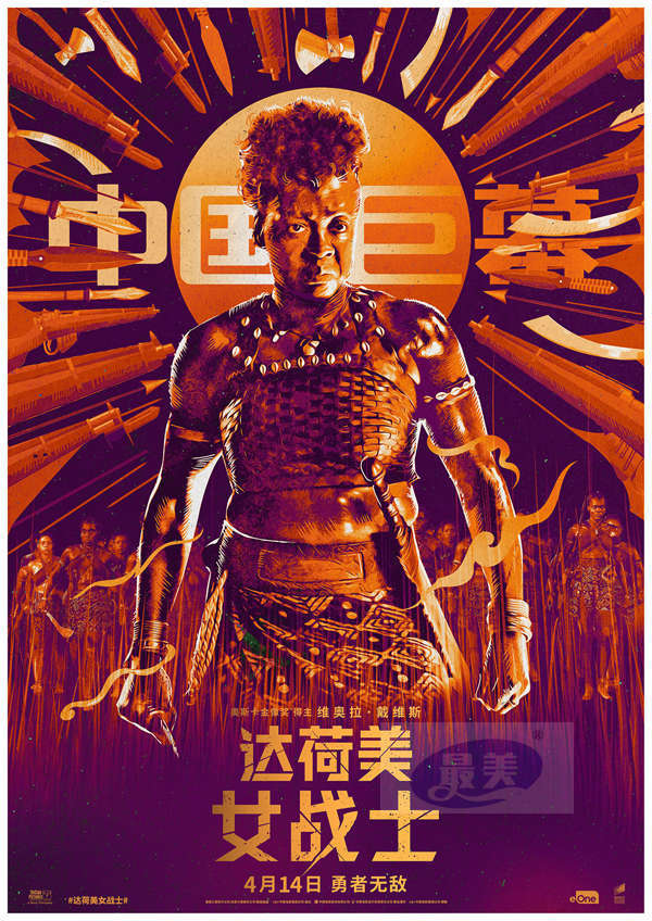 《达荷美女战士》制式海报揭晓 全女子军团即将热血席卷大银幕
