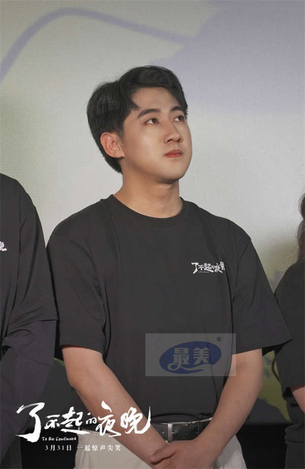 《了不起的夜晚》首映礼一喜三蒋欢聚 范丞丞首演惊悚喜剧获赞