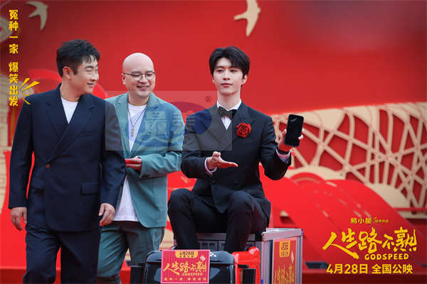 爆笑喜剧《人生路不熟》发布终极预告及海报 冤种一家“闯关打怪”欢乐多