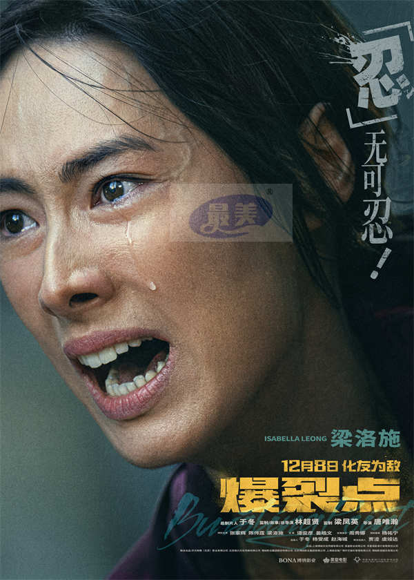 林超贤执导年度最“疯”电影《爆裂点》发布“临界点”版海报 “都市戾人”一点就着