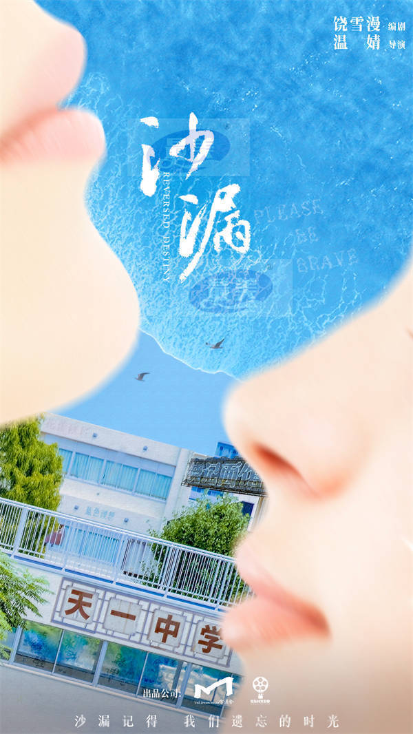 饶雪漫IP改编电影《沙漏》项目启动 官方发布概念海报信息满满