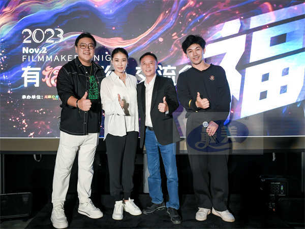 星耀厦门  2023有福电影人交流会同心致远