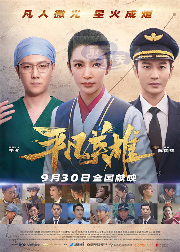 李冰冰冯绍峰黄晓明携电影《平凡英雄》正式上映 四大看点揭秘一场惊心动魄的极限救援