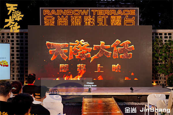 动画电影《天降大任》开启映前欢聚仪式 影片将于近期上映