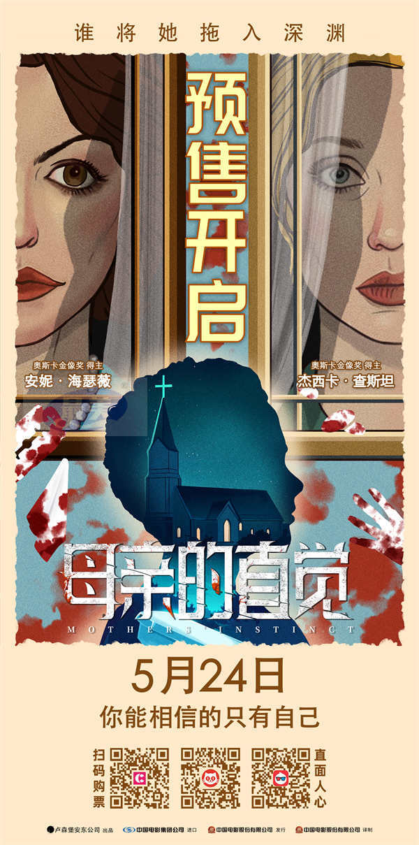 《母亲的直觉》超前观影引好评 一场剖析真相扣人心弦的人性探秘