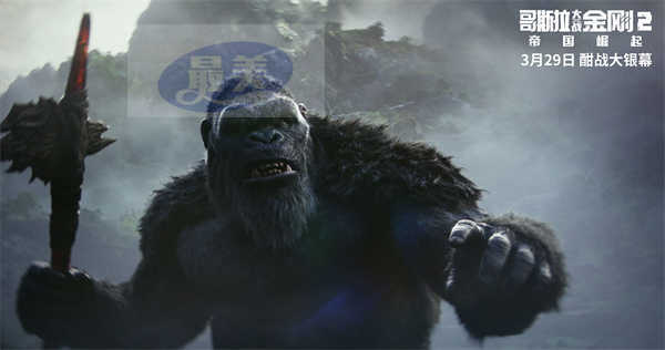 《哥斯拉大战金刚2：帝国崛起》曝预告及海报 神秘巨兽威胁升级