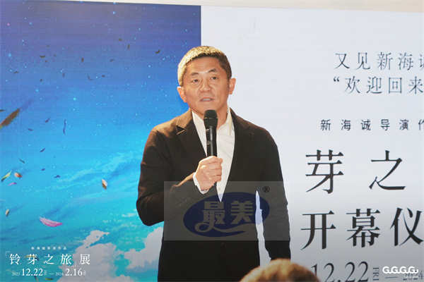 GuGuGuGu《铃芽之旅》展圆满开幕 新海诚二度来华引粉丝狂潮