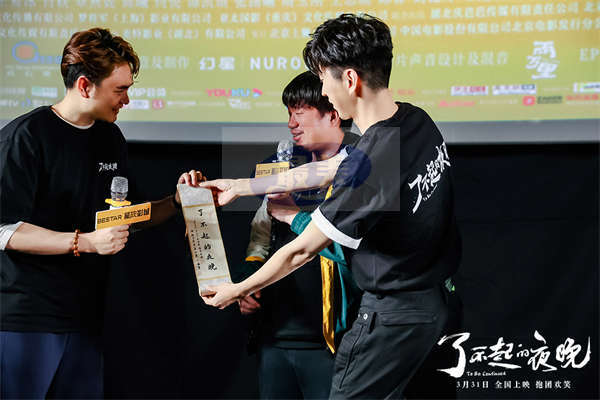 《了不起的夜晚》全国公映喜剧人齐聚   了不起“团魂”燃爽解压