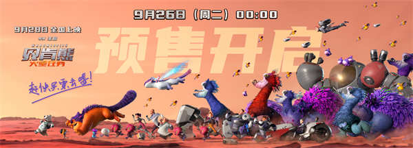 国庆动画《贝肯熊:火星任务》开启预售 贝肯守护朋友对抗火星危机