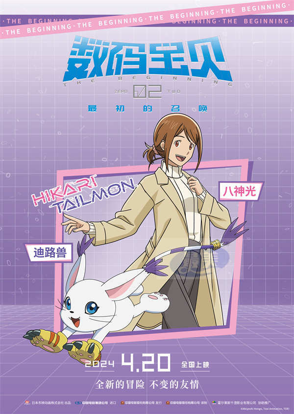 《数码宝贝02:最初的召唤》角色海报预告 机甲龙兽再现合体进化