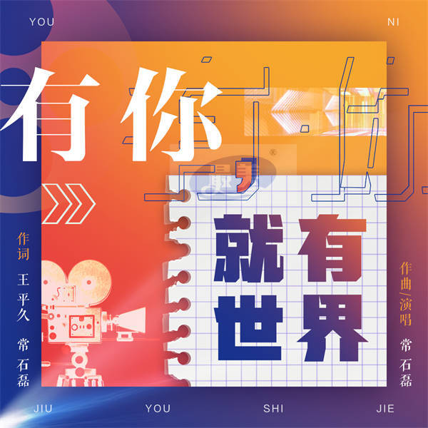 他们眼中的“有你”，不止一面 电影人、音乐人、体育人畅谈“有你文化”