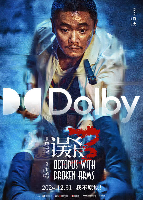 电影《误杀3》发布十大特殊制式海报 不一样的绝望父亲极端情境极致爆发