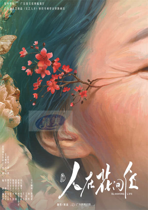 舞剧《人在花间住》概念海报首发:在花的气息中照见一座城