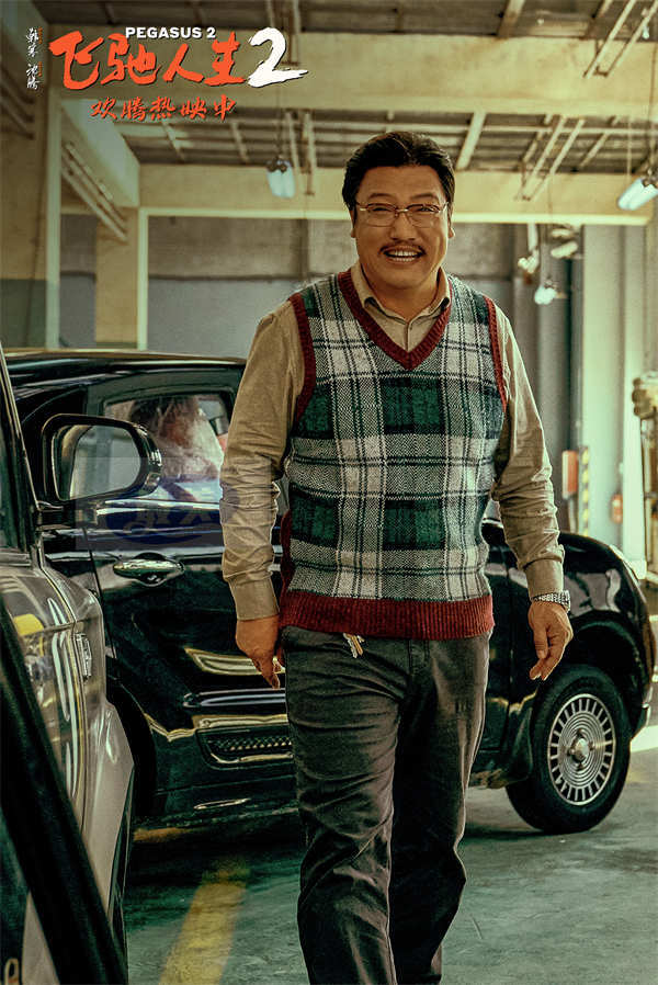 电影《飞驰人生2》插曲《我期待》MV令人泪目 沈腾范丞丞孙艺洲飞驰师徒齐聚青岛路演