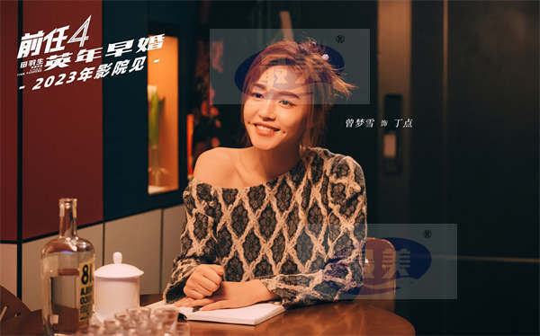 《前任4：英年早婚》正式杀青！“前任”十年情怀 注入新鲜血液