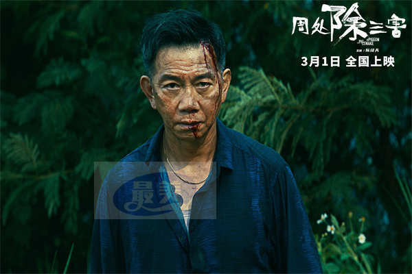 高分爽片《周处除三害》曝“放手一搏”预告海报 点映公映开启预售