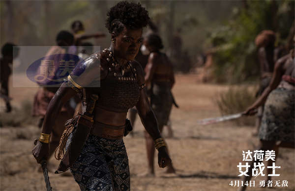 《达荷美女战士》国内上映获戴维斯安利 女性力量传承激励人心