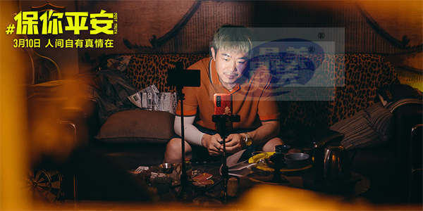 大鹏执导电影《保你平安》定档3月10日 爆笑暖心 平安启航