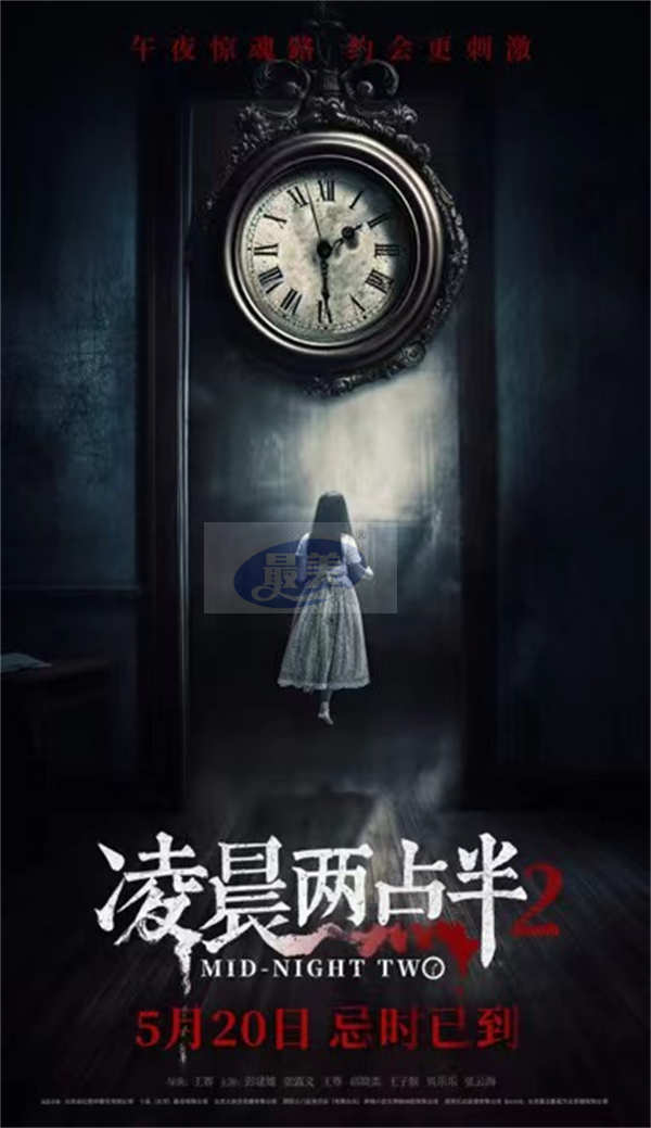 恐怖电影《凌晨两点半2》发布“诡魅幻影”版海报  惊心打造暗黑恐惧