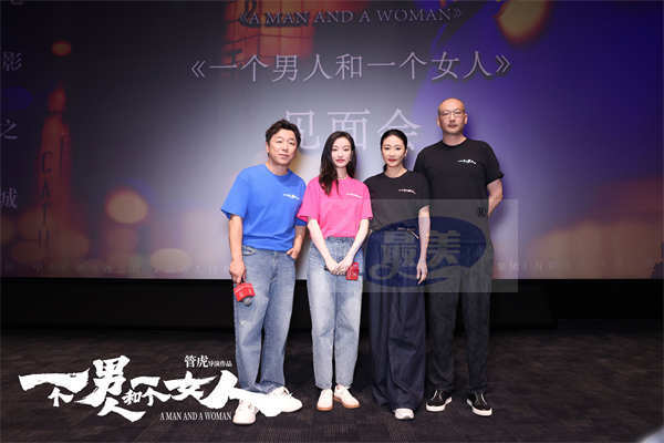 《一个男人和一个女人》上影节首场放映 黄渤倪妮合作“暗流涌动”