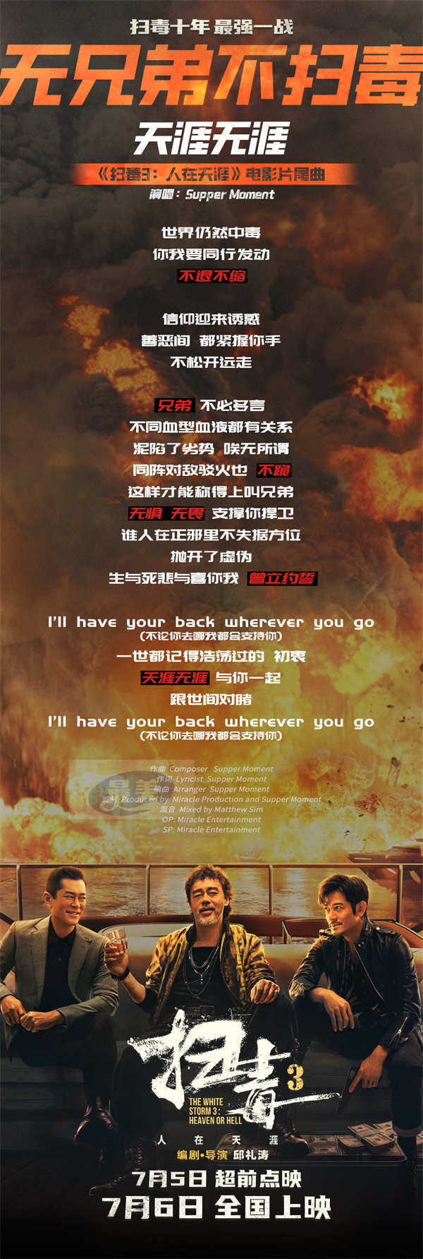 刘青云郭富城古天乐电影《扫毒3》曝片尾曲MV及“两重天”海报 致敬“扫毒”系列十年情怀