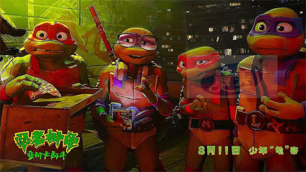 8月必看合家欢动画大电影来袭！《忍者神龟：变种大乱斗》刮起最炫酷guy风
