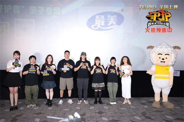 合家欢动画《喜羊羊与灰太狼之守护》北京首映礼 7月19日亲子共启欢乐冒险