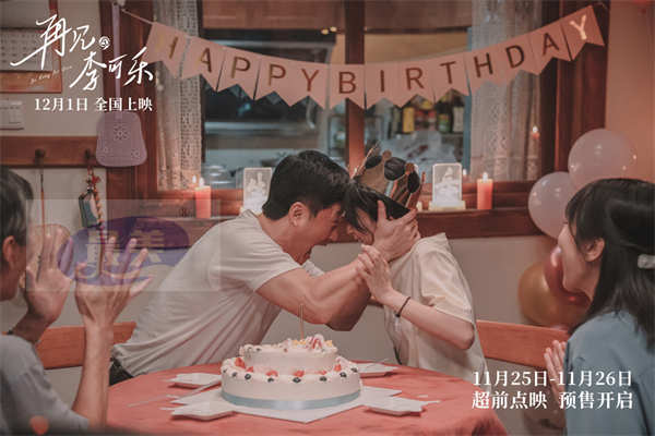 电影《再见，李可乐》终极预告开启预售  闫妮谭松韵吴京在离别中诠释爱与成长