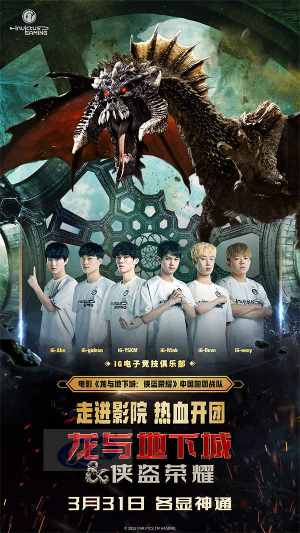 《龙与地下城：侠盗荣耀》与iG官宣合作 人气电竞选手热血开团