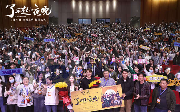 《了不起的夜晚》济南路演传递欢乐  关系海报 “抱团”组Team备战惊魂夜