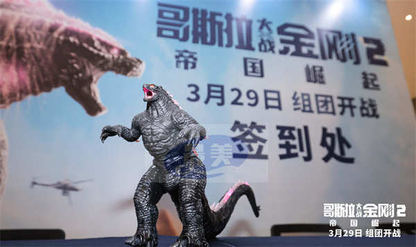《哥斯拉大战金刚2：帝国崛起》中国首映爆爽玩嗨花式整活 笑爽俱全年度必看