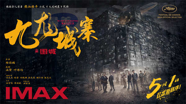 电影《九龙城寨之围城》将于5月1日登陆IMAX®影院 IMAX大银幕高燃开打