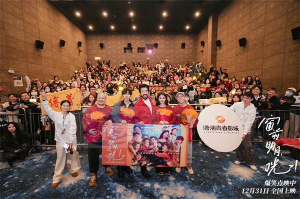 《窗前明月,咣!》长沙路演口碑爆棚 贾冰“封神质子团”隔空应援