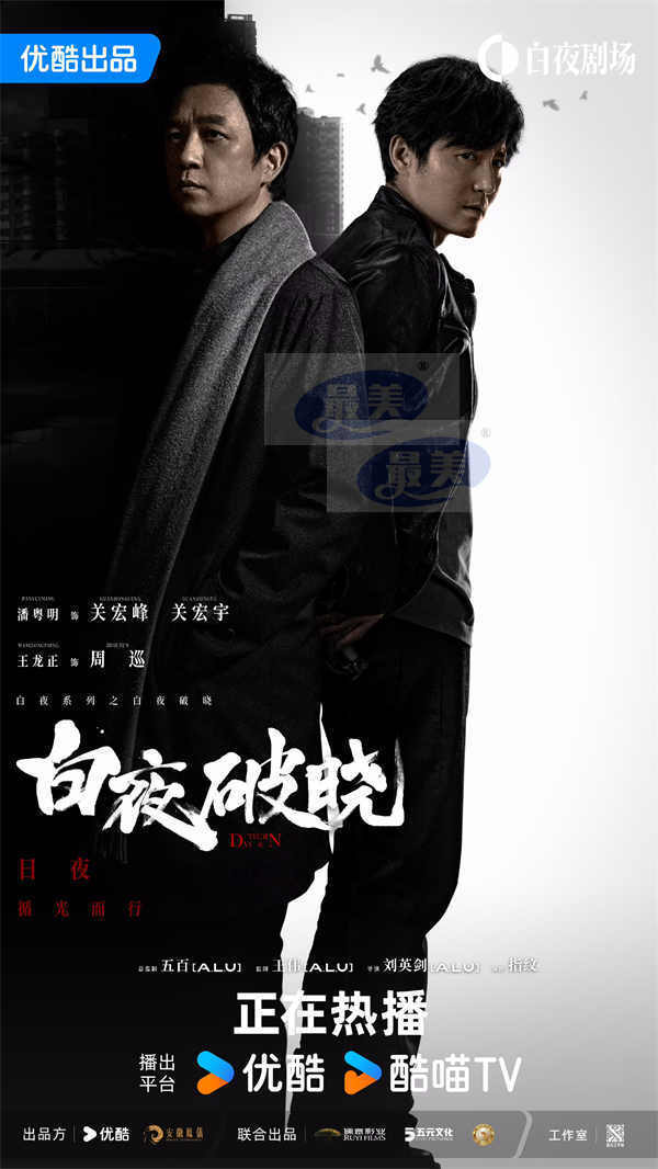 《白夜破晓》首播站内热度破9000，双生硬核回归再掀追剧热潮