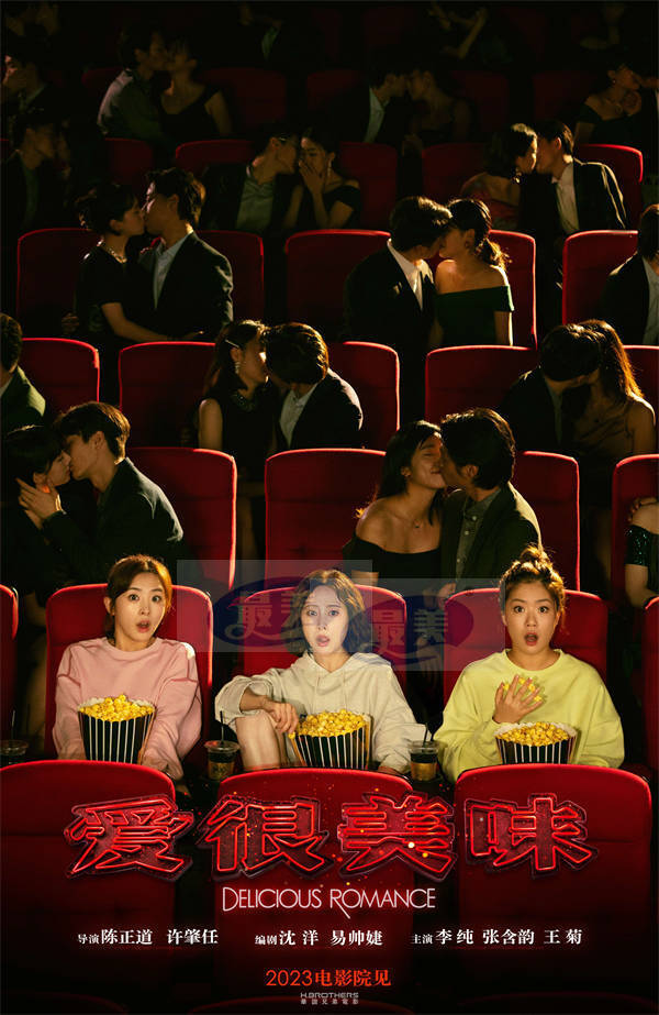 电影《爱很美味》曝贴片预告 “美味姐妹”李纯张含韵王菊热舞回归