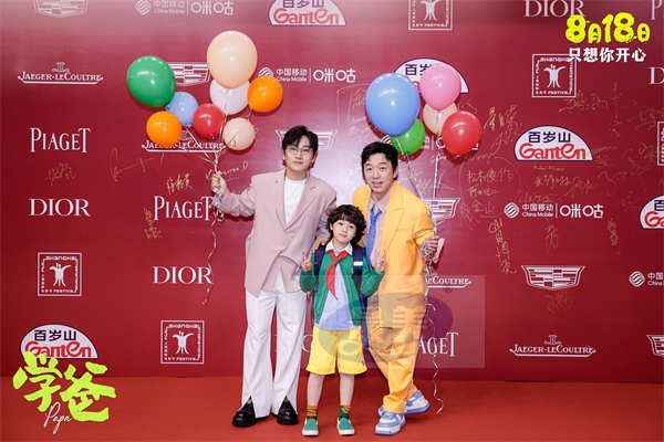 电影《学爸》亮相上影节闭幕红毯 黄渤单禹豪展现戳心催泪父子关系