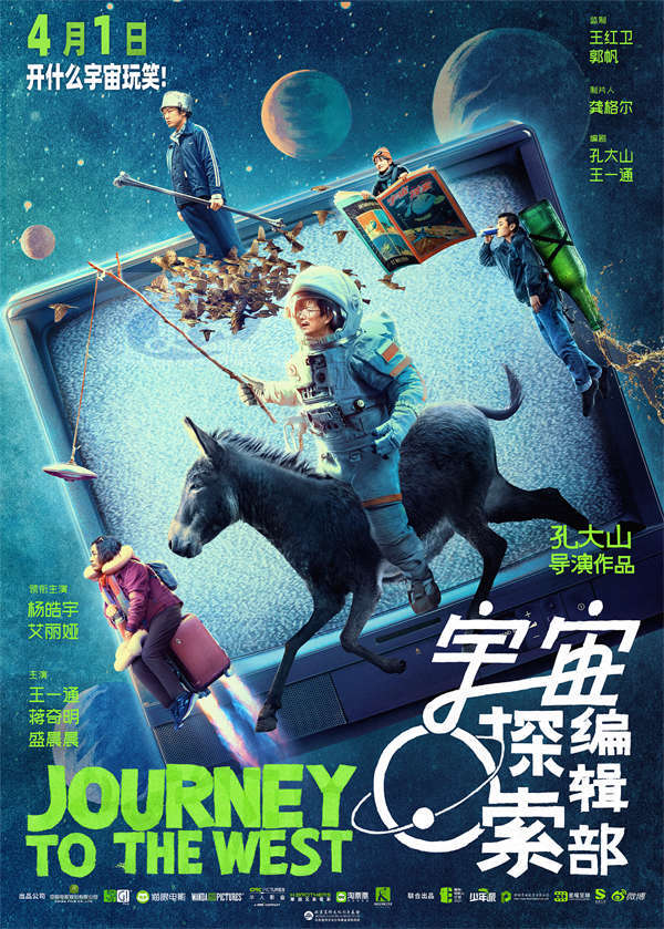 电影《宇宙探索编辑部》发布终极预告与海报 感受荒诞与现实交织的温情