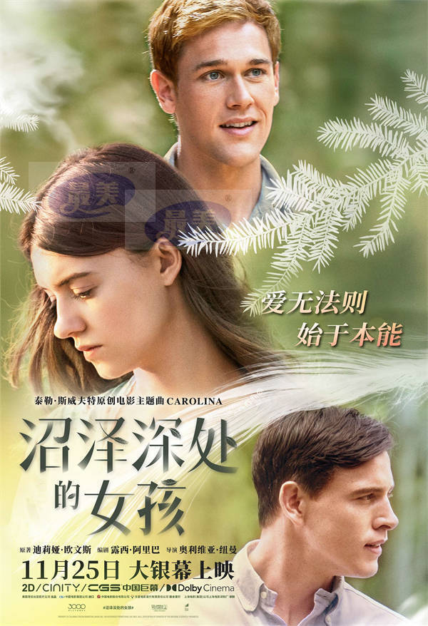 《沼泽深处的女孩》终极预告发布 爱恨纠葛开启8城提前观影