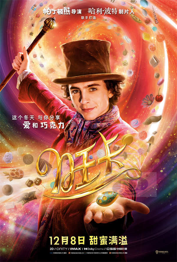 《旺卡》定档12月8日抢先北美上映 甜茶携众星释放巧克力魔法