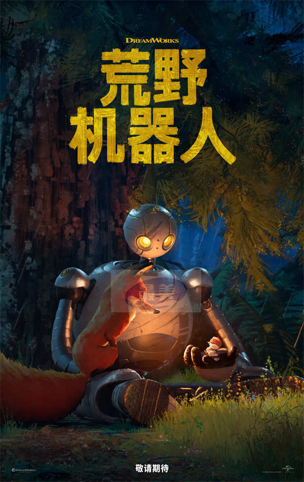 梦工场全新力作《荒野机器人》新预告震撼发布！沉浸体验心灵治愈冒险
