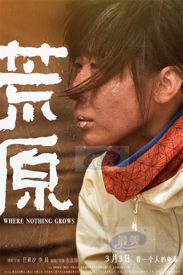 《荒原》曝“愁惨弱”特辑  任素汐奉献“毁容式”表演