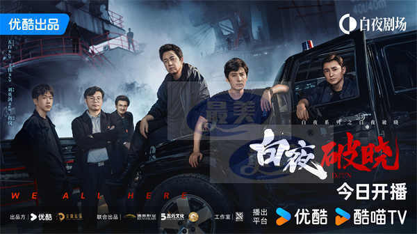 《白夜破晓》11月20日开播,时隔七年“双关”兄弟带你共探“2·13”真相