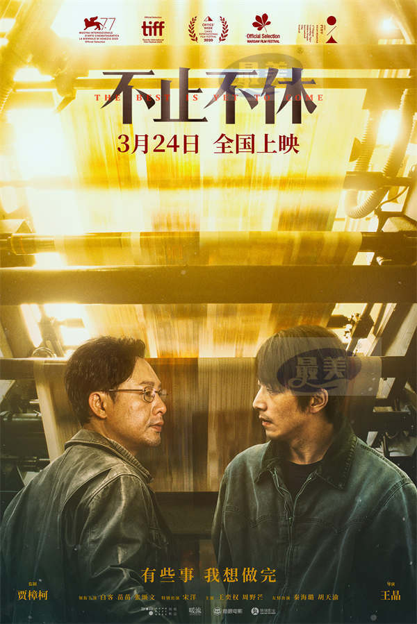 《不止不休》定档3月24日  白客张颂文直面困境寻找真相