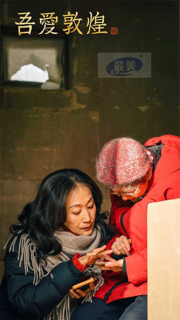 传记历史电影《吾爱敦煌》定档 11.17与“敦煌女儿”樊锦诗一同见证敦煌魅力