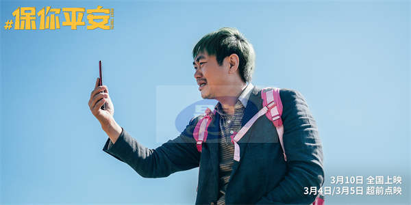 电影《保你平安》终极真相版预告及终极海报登场 温情又走心！