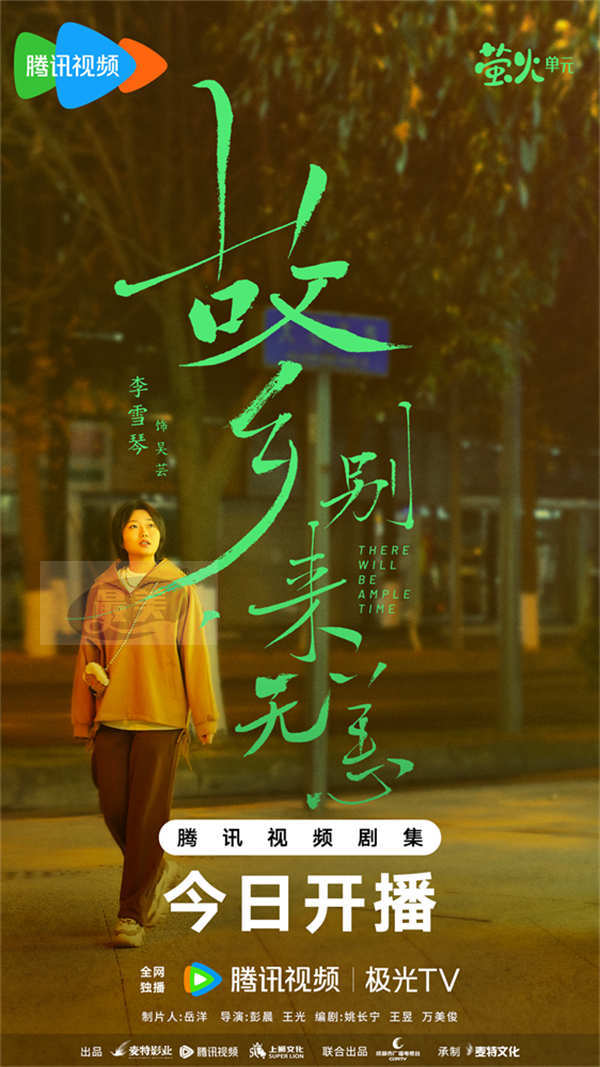 《故乡，别来无恙》今日开播 任素汐李雪琴史策王子璇组团返乡