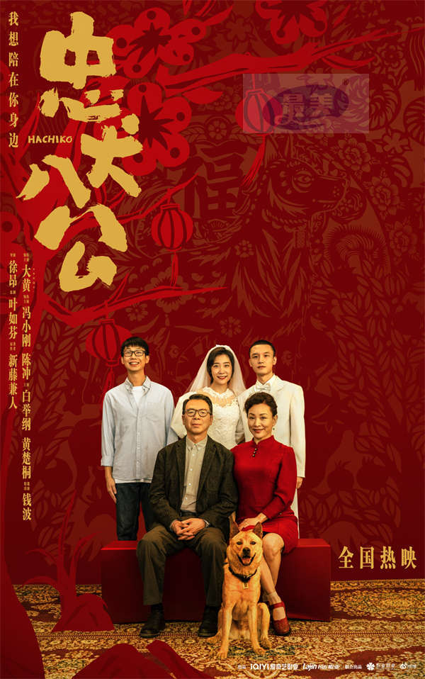 中国版《忠犬八公》曝全新预告海报 观众真情实感促口碑逆袭