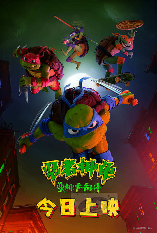 《忍者神龟：变种大乱斗》今日上映！高口碑合家欢暑期带娃看片首选