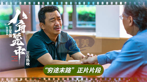 《八角笼中》发布“穷途末路”片段 王宝强竭尽全力寻找曙光