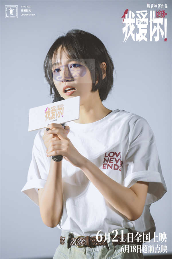 电影《我爱你！》武汉路演首战告捷 笑泪齐飞揭示爱的百般滋味